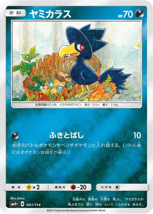 [JP] Murkrow (061/114) - SM4 GX Battle Boost Holofoil-1