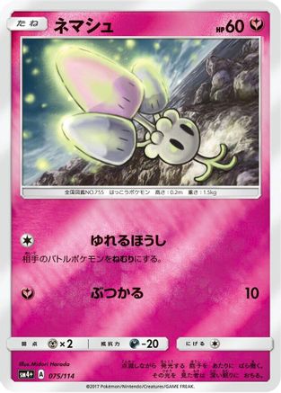 [JP] Morelull (075/114) - SM4 GX Battle Boost Holofoil-1
