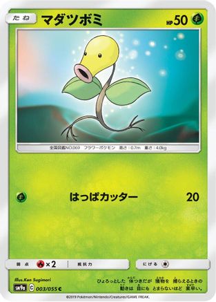 [JP] Bellsprout (003/055) - SM9a Night Unison-1
