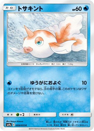 [JP] Goldeen (009/055) - SM9a Night Unison-1
