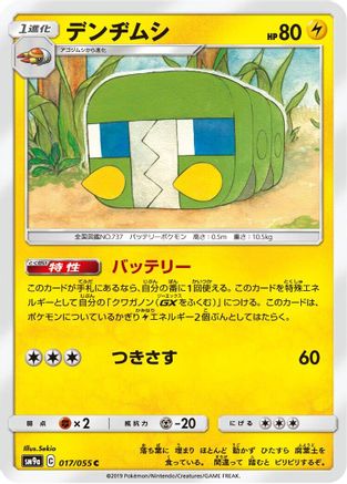 [JP] Charjabug (017/055) - SM9a Night Unison-1