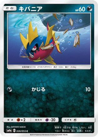 [JP] Carvanha (026/055) - SM9a Night Unison-1