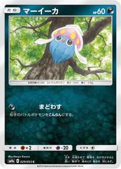 [JP] Inkay (029/055) - SM9a Night Unison-1