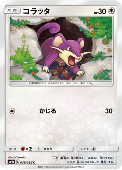 [JP] Rattata (039/055) - SM9a Night Unison-1