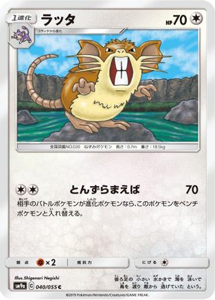 [JP] Raticate (040/055) - SM9a Night Unison-1
