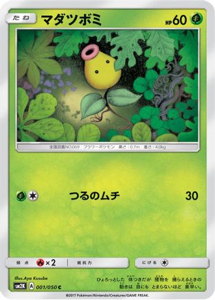 [JP] Bellsprout (001/050) - SM2K Islands Await You-1