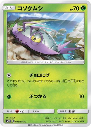 [JP] Wimpod (006/050) - SM2K Islands Await You-1