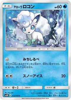 [JP] Alolan Vulpix (012/050) - SM2K Islands Await You-1