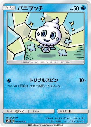 [JP] Vanillite (017/050) - SM2K Islands Await You-1