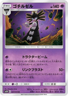 [JP] Gothitelle (027/050) - SM2K Islands Await You-1