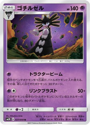 [JP] Gothitelle (027/050) - SM2K Islands Await You-1