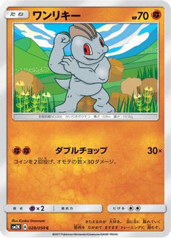 [JP] Machop (028/050) - SM2K Islands Await You-1
