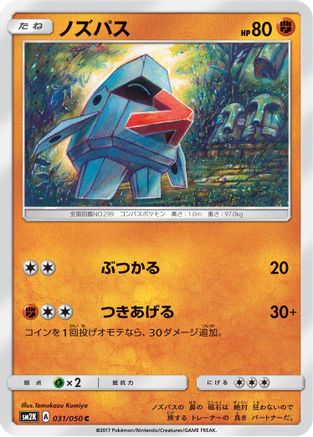 [JP] Nosepass (031/050) - SM2K Islands Await You-1