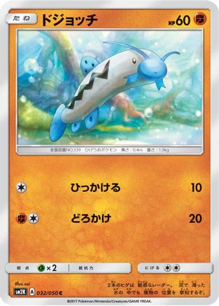 [JP] Barboach (032/050) - SM2K Islands Await You-1