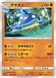 [JP] Whiscash (033/050) - SM2K Islands Await You-1
