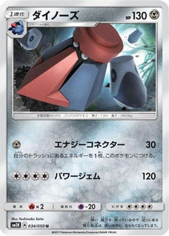 [JP] Probopass (034/050) - SM2K Islands Await You-1