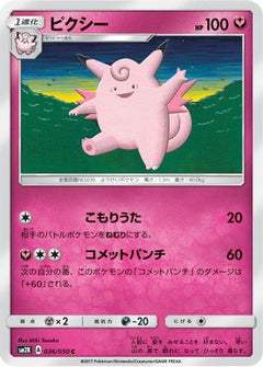 [JP] Clefable (036/050) - SM2K Islands Await You-1