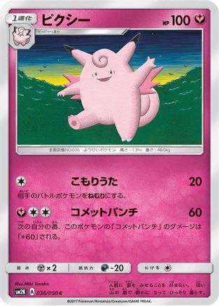 [JP] Clefable (036/050) - SM2K Islands Await You-1
