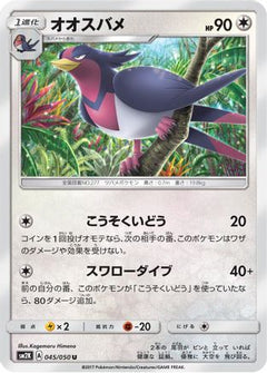 [JP] Swellow (045/050) - SM2K Islands Await You-1
