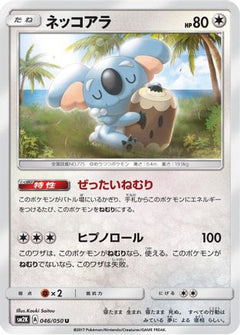 [JP] Komala (046/050) - SM2K Islands Await You-1