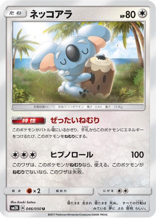 [JP] Komala (046/050) - SM2K Islands Await You-1