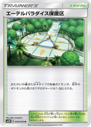 [JP] Aether Paradise Conservation Area (050/050) - SM2K Islands Await You-1