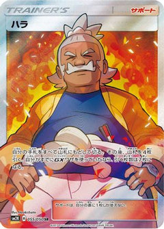 [JP] Hala - 055/050 (055/050) - SM2K Islands Await You Holofoil-1