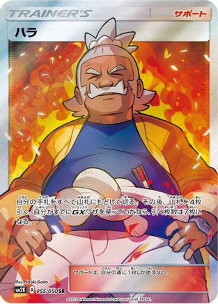 [JP] Hala - 055/050 (055/050) - SM2K Islands Await You Holofoil-1