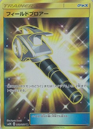 [JP] Field Blower - 060/050 (060/050) - SM2K Islands Await You Holofoil-1