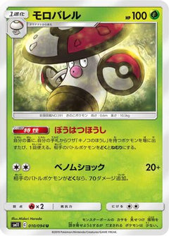 [JP] Amoonguss (010/094) - SM11 Miracle Twin-1
