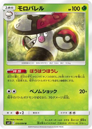 [JP] Amoonguss (010/094) - SM11 Miracle Twin-1