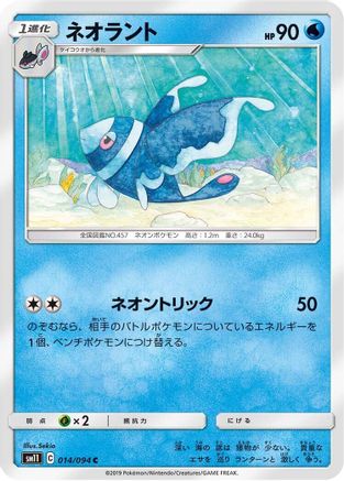 [JP] Lumineon (014/094) - SM11 Miracle Twin-1