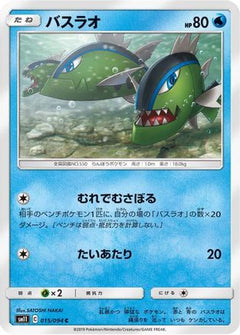 [JP] Basculin (015/094) - SM11 Miracle Twin-1