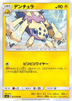 [JP] Galvantula (023/094) - SM11 Miracle Twin-1
