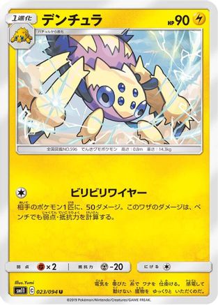 [JP] Galvantula (023/094) - SM11 Miracle Twin-1