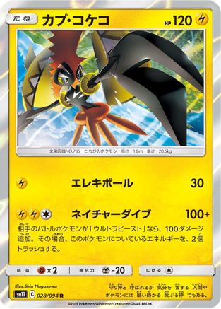 [JP] Tapu Koko (028/094) - SM11 Miracle Twin Holofoil-1