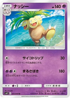 [JP] Exeggutor (031/094) - SM11 Miracle Twin-1