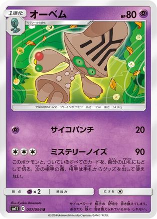 [JP] Beheeyem (037/094) - SM11 Miracle Twin-1