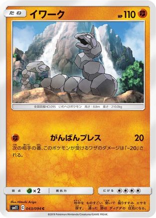 [JP] Onix (043/094) - SM11 Miracle Twin-1
