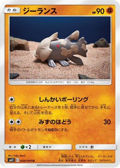 [JP] Relicanth (048/094) - SM11 Miracle Twin-1