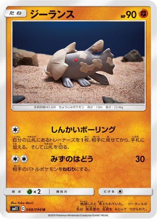 [JP] Relicanth (048/094) - SM11 Miracle Twin-1
