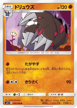 [JP] Excadrill (050/094) - SM11 Miracle Twin-1