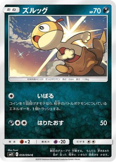 [JP] Scraggy (059/094) - SM11 Miracle Twin-1