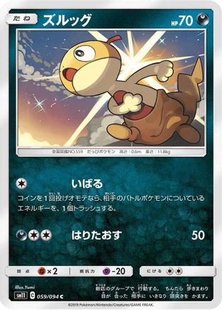 [JP] Scraggy (059/094) - SM11 Miracle Twin-1