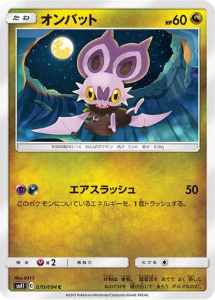 [JP] Noibat (070/094) - SM11 Miracle Twin-1