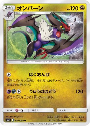 [JP] Noivern (071/094) - SM11 Miracle Twin-1