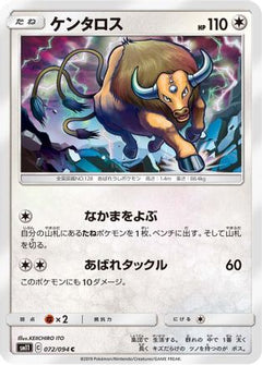 [JP] Tauros (072/094) - SM11 Miracle Twin-1