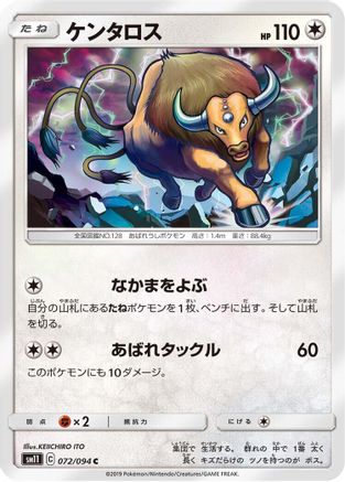 [JP] Tauros (072/094) - SM11 Miracle Twin-1