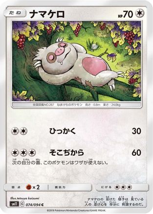 [JP] Slakoth - 074/094 (074/094) - SM11 Miracle Twin-1