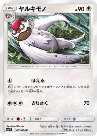 [JP] Vigoroth (075/094) - SM11 Miracle Twin-1